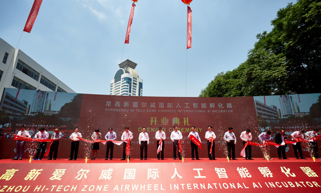 爱尔威人工智能孵化器