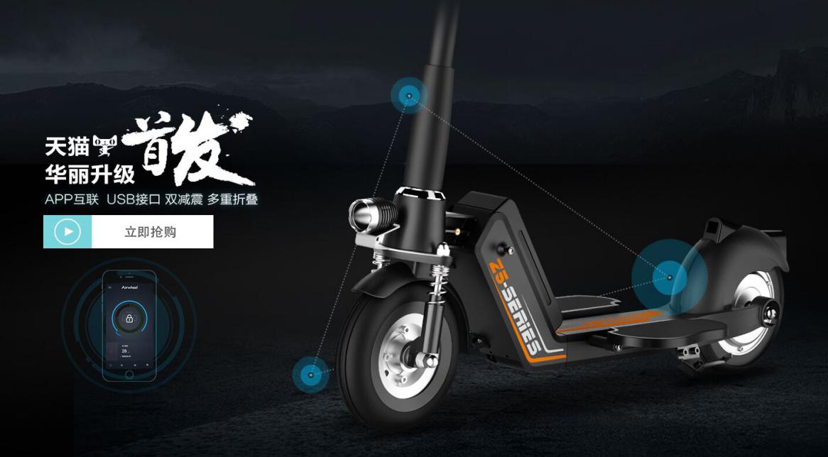 电动滑板车