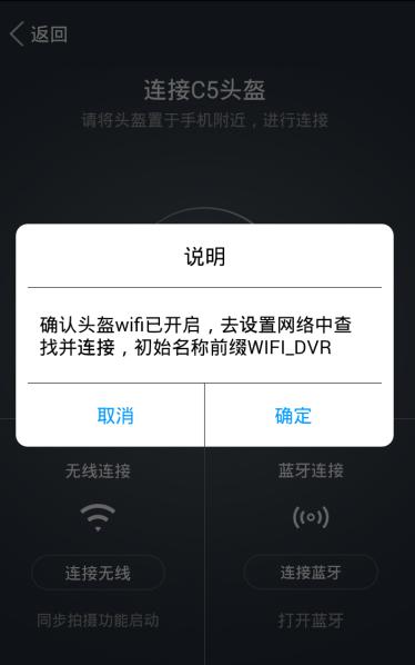 爱尔威头盔app