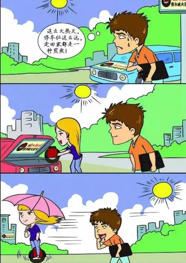 爱尔威风火轮