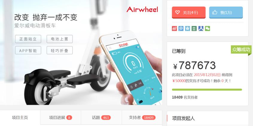 爱尔威平衡车