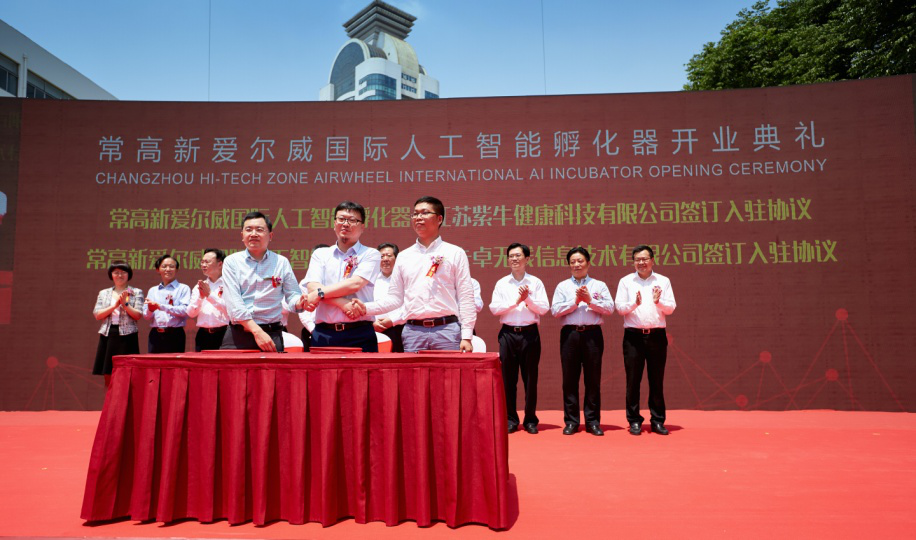 爱尔威人工智能孵化器