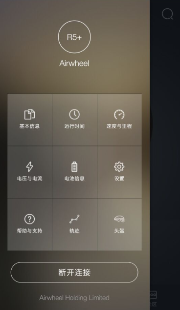 Airwheel爱尔威电助力自行车APP