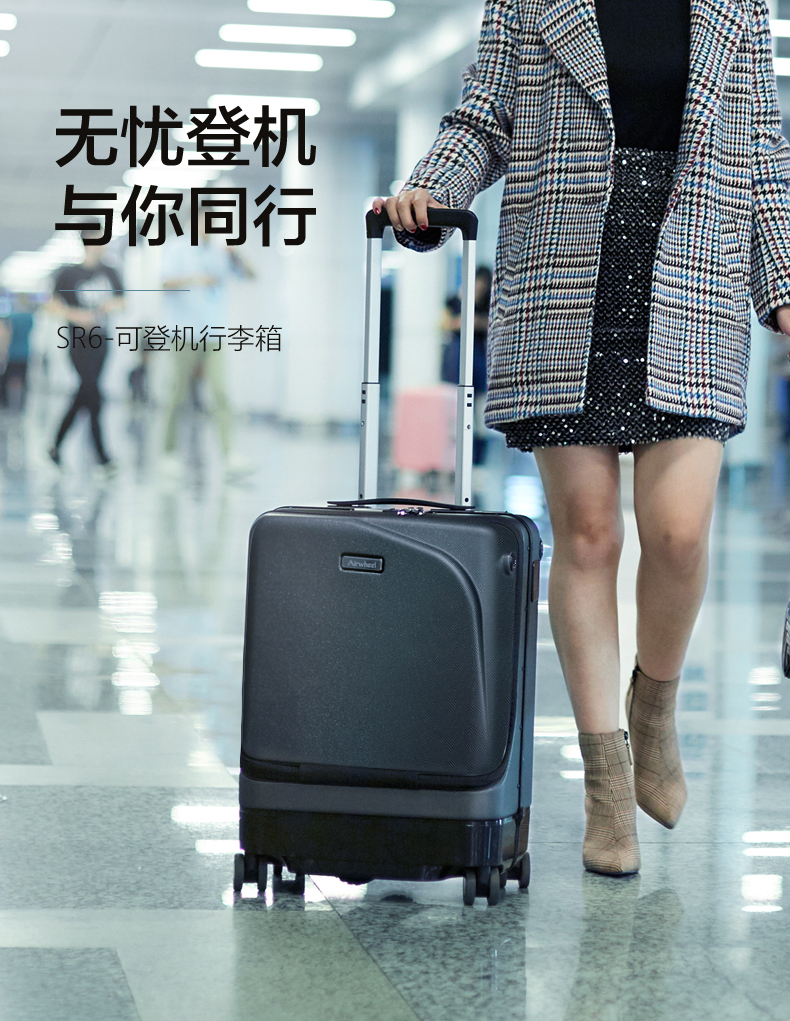 爱尔威智能行李箱