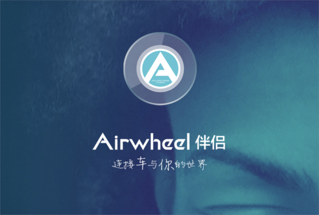 Airwheel爱尔威