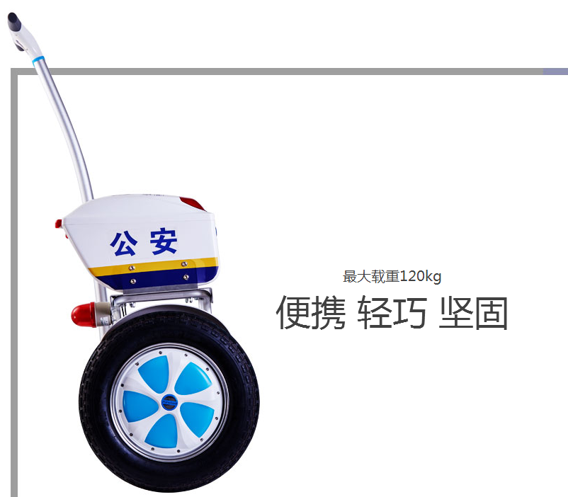 爱尔威警用平衡车