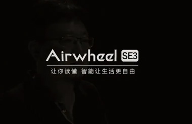 /images/爱尔威Airwheel-SE3-旅行箱-tv.jpg